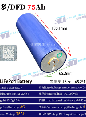 全新多氟多/DFD3.2V75Ah磷酸铁锂65180圆柱多氟多75安时动力电芯