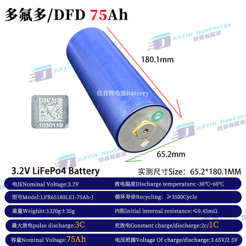 全新多氟多/DFD3.2V75Ah磷酸铁锂