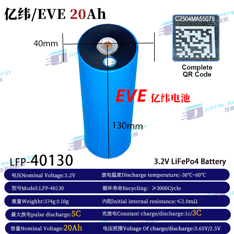 全新亿纬/EVE3.2V20Ah15Ah动力