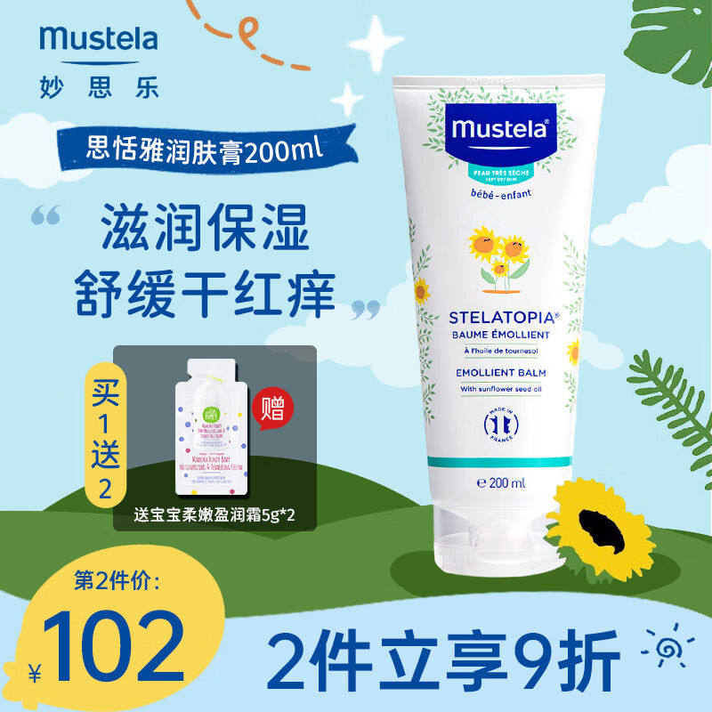 妙思乐(Mustela)思恬雅润肤膏婴儿童宝宝面霜润肤乳身体乳护肤滋使用感如何?
