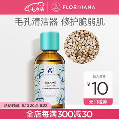 Florihana馥家法国F家芝麻油清洁保湿滋润基础油植物油护肤护发按