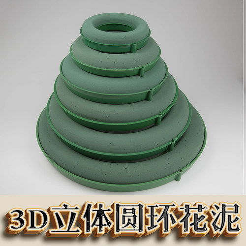 花之缘圆环环形插花泥鲜花泥diy
