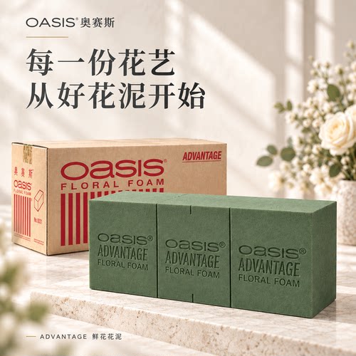 美国进口大块奥赛斯鲜花泥插花泥