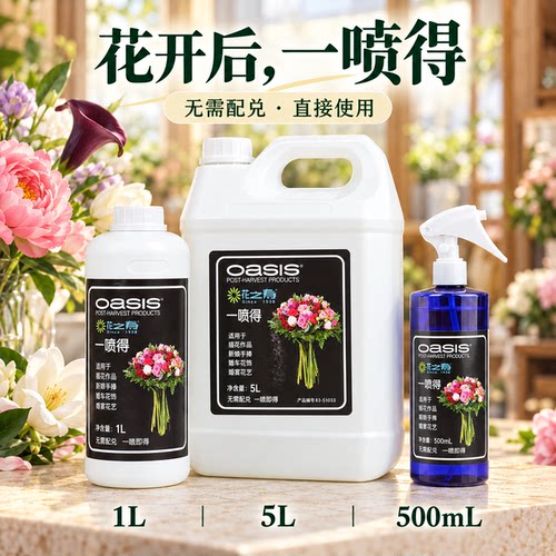 花之寿一喷得5L鲜花锁水保鲜剂
