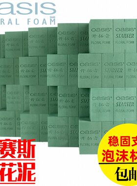 美国进口奥赛斯鲜花插花泥大块