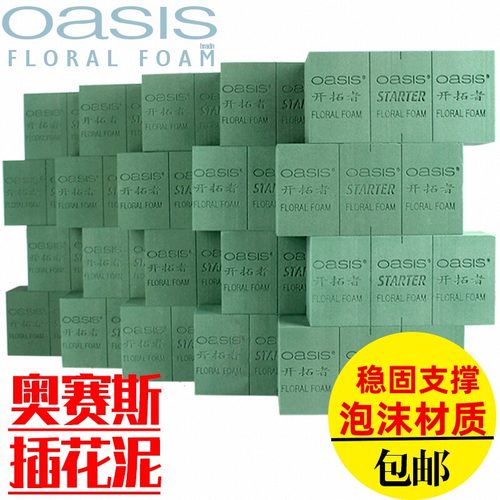 美国进口奥赛斯鲜花插花泥大块