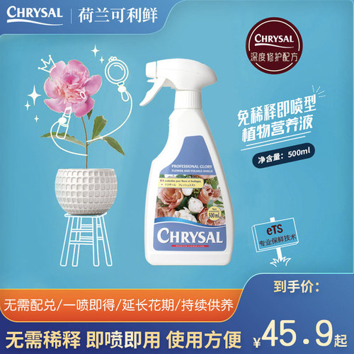 荷兰进口可利鲜鲜花锁水喷雾剂