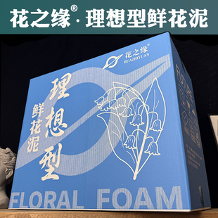 花之缘插花泥吸水海绵鲜花泥插花花泥插画泡沫块干花泥奥赛斯钻石