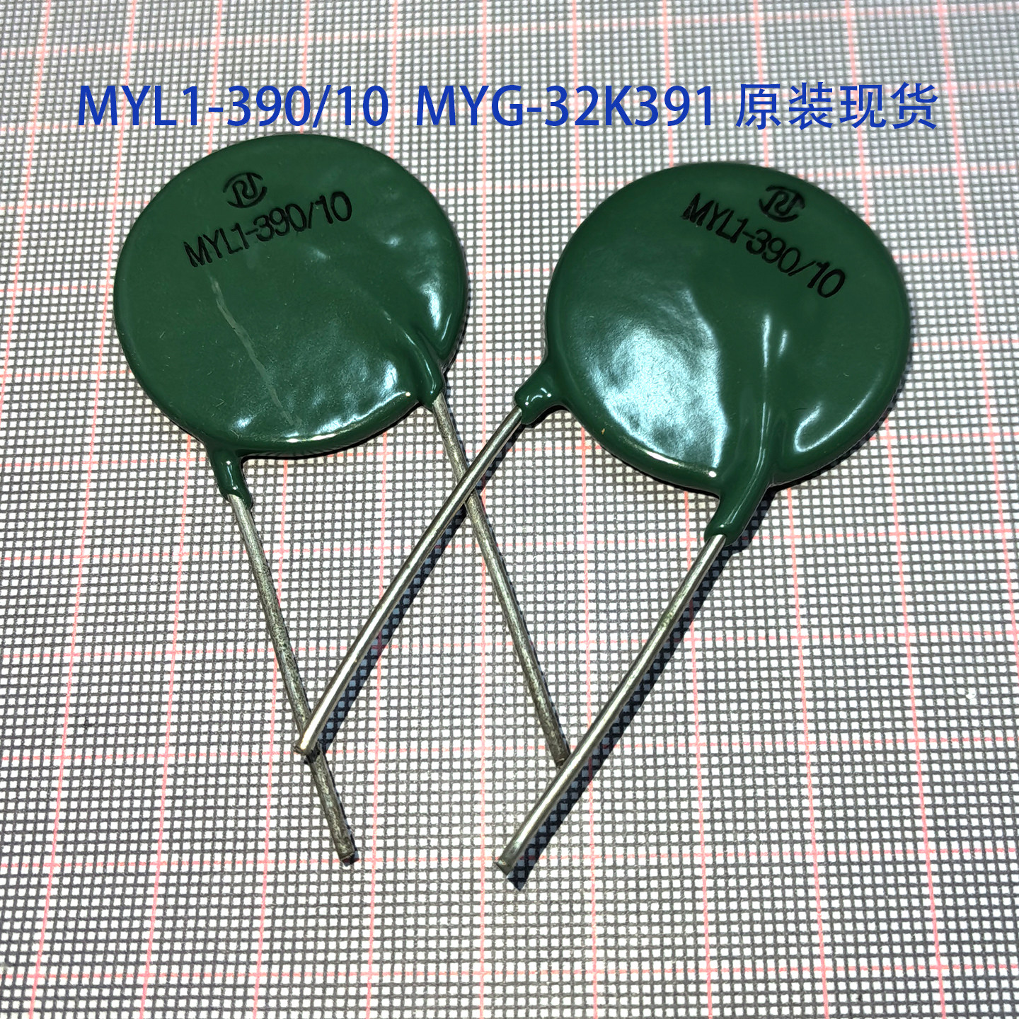 MYL1-180/10浪涌保护器压敏电阻