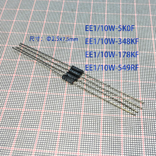 EE1/10W金属膜精密电阻器