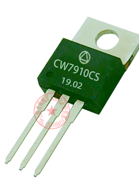 普军级三端稳压管 CW7910CS CW7910CT S-7 TO-220 晶体管 三极管