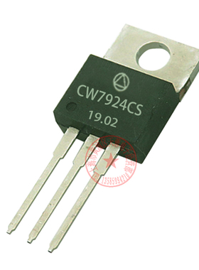 普军级三端稳压管 CW7924CS CW7924CT S-7 TO-220 晶体管 三极管