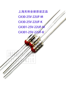 CA301-25V-33UF-K CA30-25V-33UF-M 钽电解电容器 上海赛格现货
