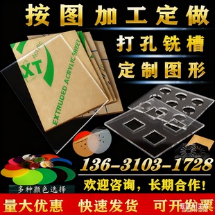 亚克力板定制透明磨砂彩色板材热弯打孔UV打印有机玻璃板加工定做