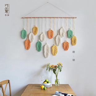 棉绳编织挂毯手工制作叶子彩色床头客厅背景墙装 饰品玄关羽毛壁挂