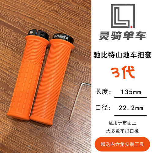 驰比特山地土坡车超轻防滑把套