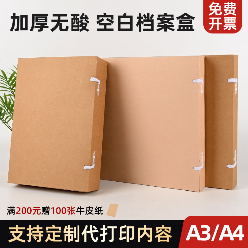 10只A3A4空白无酸档案盒进口牛皮纸文件盒科技文书城建资料图纸盒