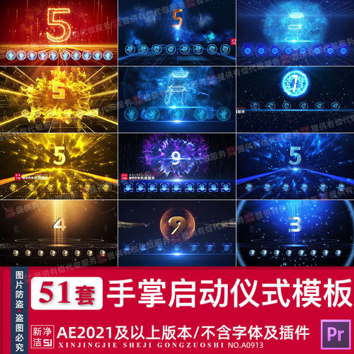 PR模板手掌手印启动仪式LED揭幕视频震撼年会议启动倒计开场定制
