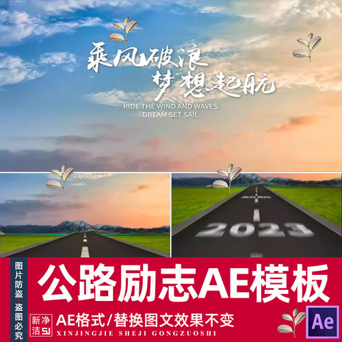 公路企业历程震撼道路公路片头企业宣传片片头天空AE模板视频素材