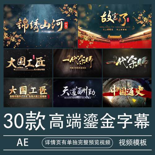 高端大气AE模板视频素材片头鎏金字幕特效字体震撼代做制作