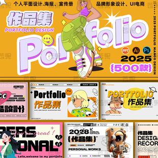 平面设计作品集模板ui电商ai品牌视觉传达封面封底ppt模版psd素材