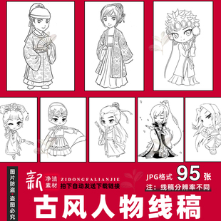 XG66古风Q版动漫男女人物黑白线稿简笔画儿童绘画上色临摹素材图