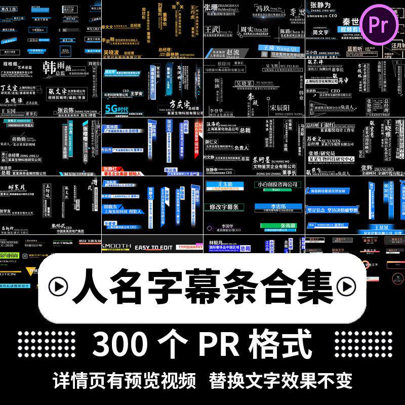 pr模板人名字幕条新闻字幕条电视栏目标题文字播报人物介绍素材