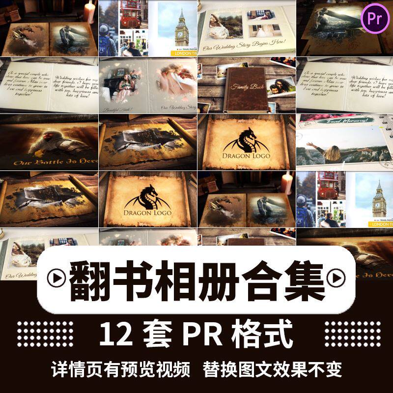 pr模板翻书电子相册模板书籍翻页回忆周年婚礼旅行写真生日影集
