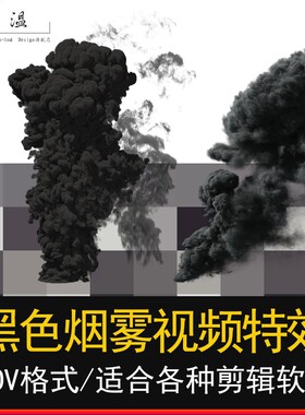 黑色黑暗烟雾地面上升燃烧着烟熏视频素材透明通道AE/PR特效