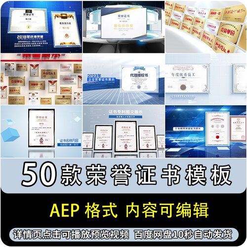 企业荣誉证书展示AE模板视频素材荣誉墙专利图文宣传代做制作