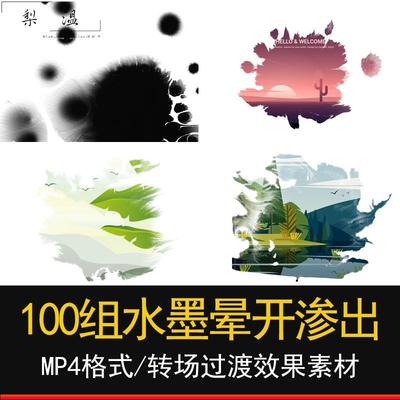 Pr/Ae中国风水墨墨水晕开渗出4K视频特效转场素材FCPX/Edius