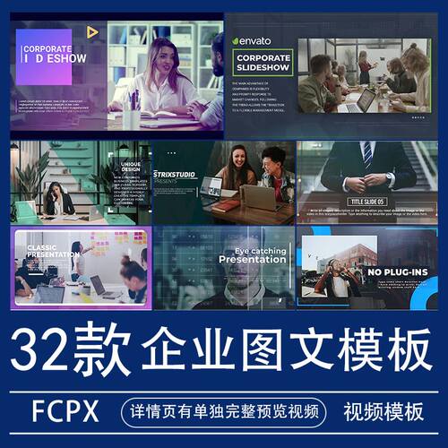 FCPX模板插件企业图文大气转场电子相册公司展示宣传视频素材