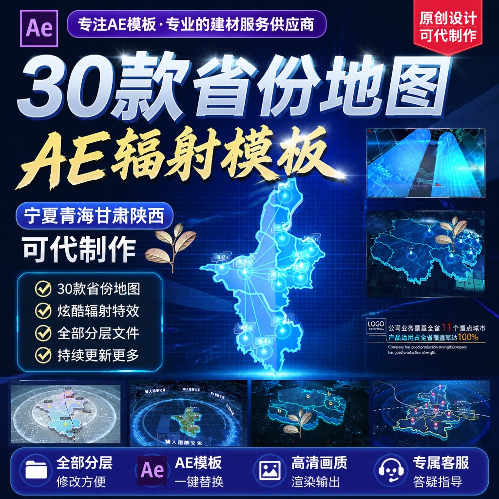 地图辐射AE模板宁夏青海甘肃陕西省视频素材业务分布扩展代做制作