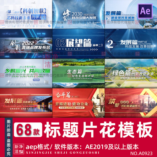商务蓝色简洁科技城市篇章片花章节介绍红色小标题文字AE模板片头
