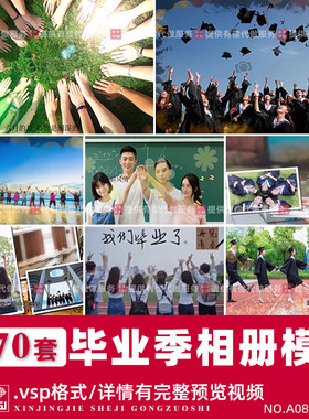 会声会影视频模板大学高中毕业季电子相册照片素材X8/X9/x10/x12