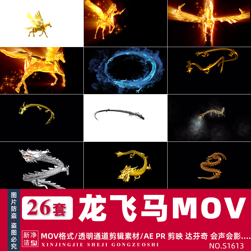 金色银色3D飞龙飞马AE/PR 后期特效带alpha通道透明背景视频素材
