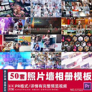 pr分屏照片模板照片墙电子相册汇聚片头尾视频插件素材库预设模版