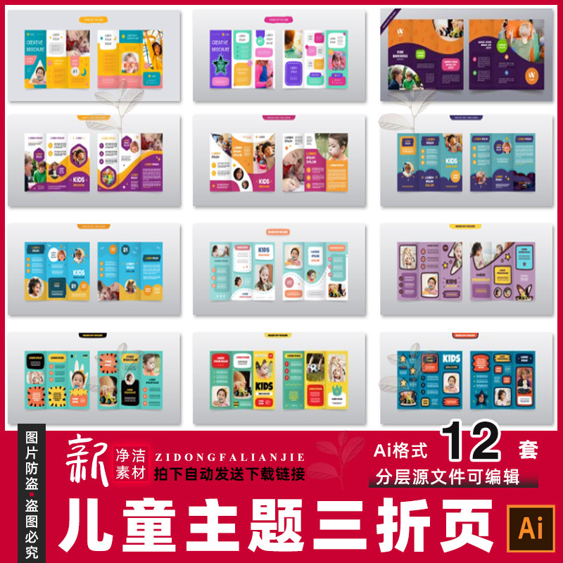儿童小朋友趣味可爱幼稚活动主题风格三折页设计模板矢量ai素材
