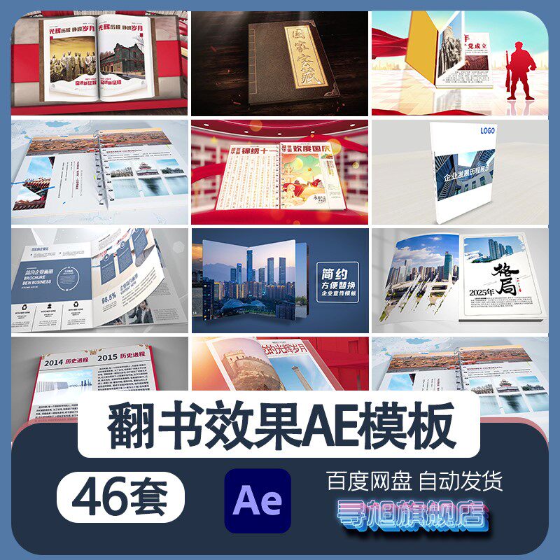 翻书翻页图文效果展示相册AE模板片头包装企业宣传历史回顾回忆