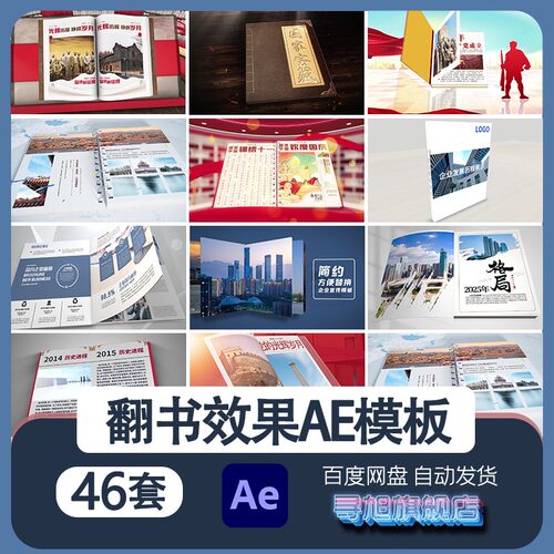 翻书翻页图文效果展示相册AE模板片头包装企业宣传历史回顾回忆