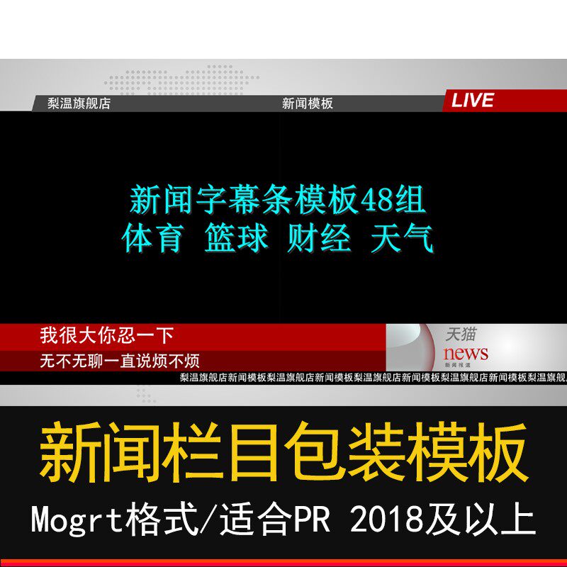 pr电视新闻采访介绍栏目节目包装片头特效字幕条模板基本图形e43
