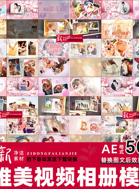 唯美小清新婚礼婚庆情侣写真周年回忆旅游电子相册图文展示AE模板