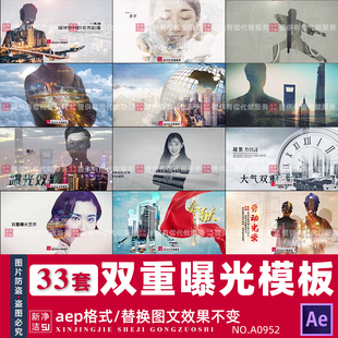 AE模板大气科技感公司领导精英双重人物曝光商务企业宣传片展示