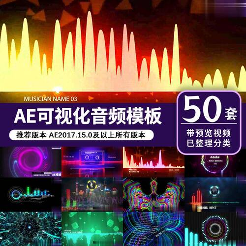 可视化音频ae模板动感音乐音律声音歌曲波形动感粒子特效动画素材