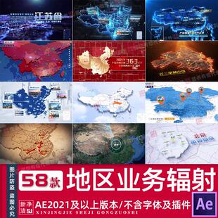 蓝色简洁科技地图辐射业务范围拓展地理区位分布企业宣传片AE模板