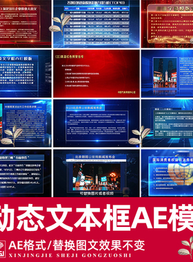 蓝红色科技文字框文本展示新闻字幕版AE模板栏目数据排行视频素材