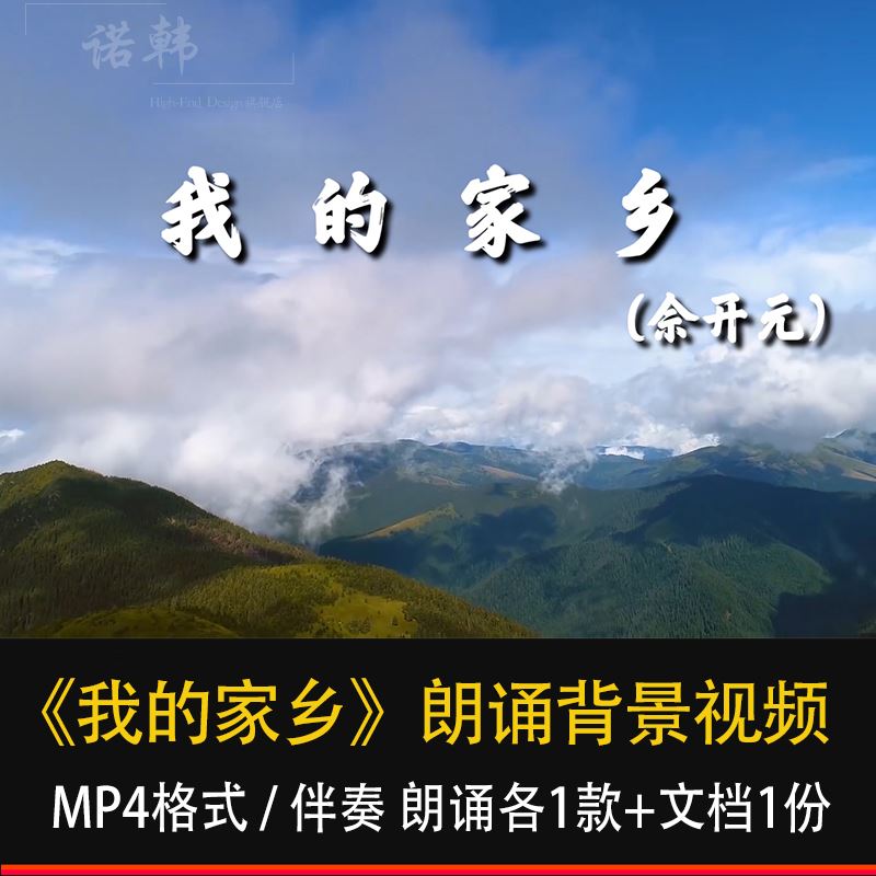 诗歌朗诵《我的家乡》演讲背景视频音乐比赛演出大屏幕播放画面图