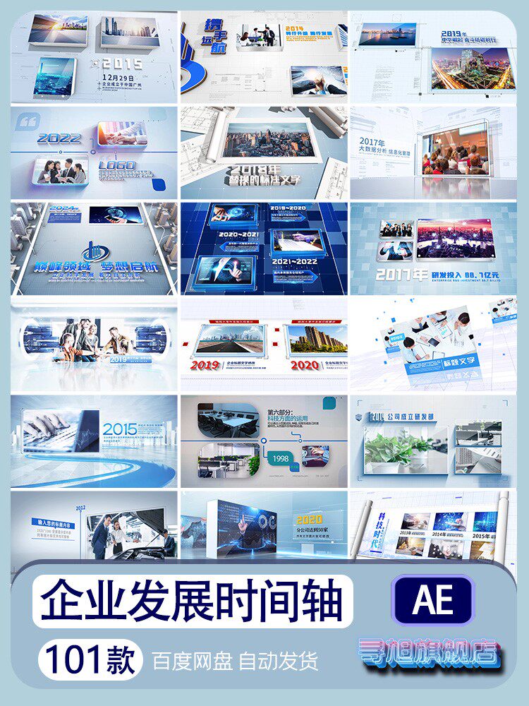 简洁企业发展历程时间轴宣传片ae模板公司大事记回顾视频代做修改