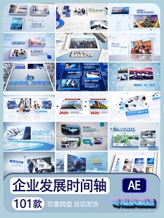 简洁企业发展历程时间轴宣传片AE模板公司大事记回顾视频代做修改