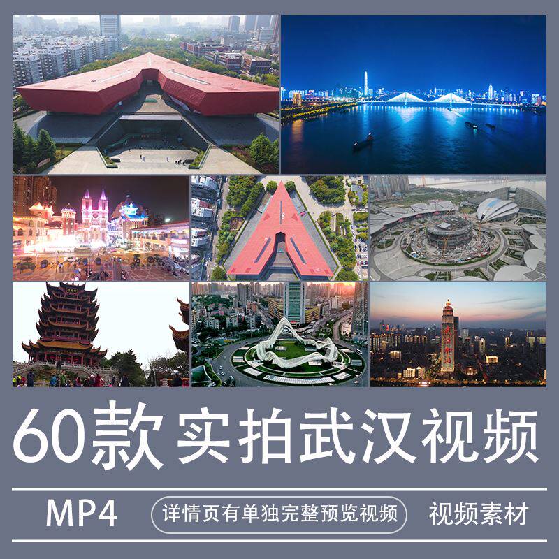 实拍武汉背景视频素材高清MP4大屏led航拍城市地标建筑高楼大厦